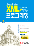 XML 프로그래밍