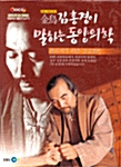 [CD] 김홍경이 말하는 동양의학 (CD-ROM 10장)