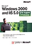 Microsoft Windows 2000 and IIS 5.0