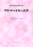 (金裕盛敎授華甲紀念)勞動法의 爭點과 課題