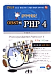 클릭하세요! OBST의 PHP 4