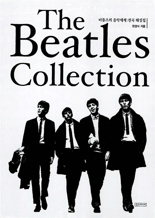 [중고] The Beatles Collection