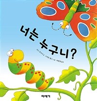 너는 누구니?