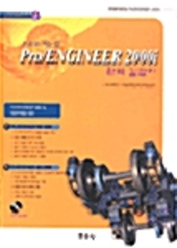 (프로로 가는길)Pro/engineer 2000i 완벽 길잡이