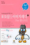 포토샵 & 이미지레디 + Plus 웹디자인