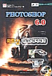 Photoshop 6.0 완벽히 정복하기