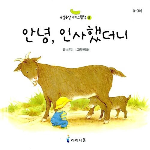 안녕, 인사했더니