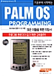 [중고] PALM OS Programming