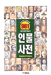 인물사전