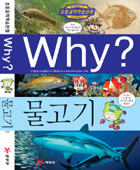 Why?: 물고기