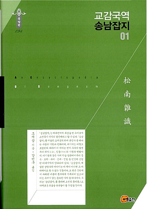 교감국역 송남잡지 01