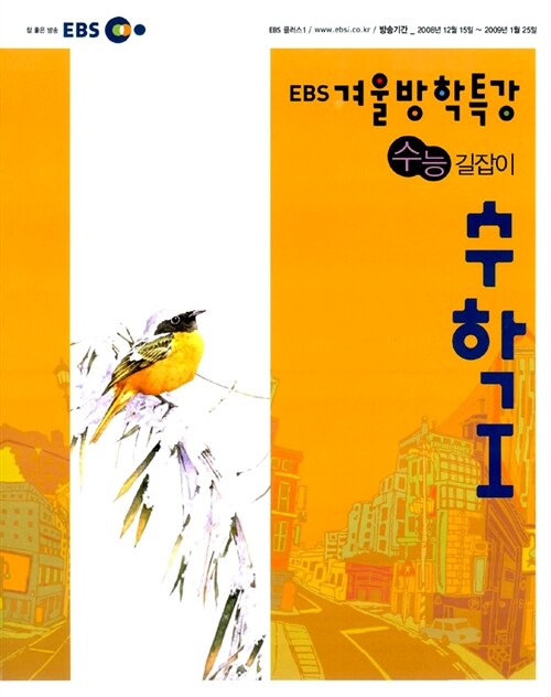 EBS 겨울방학특강 수학 1