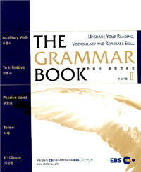 한일의 종합영문법 =upgrade your reading, vocabulary and rephrase skill.(The) grammar book 