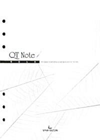 QT Note 묵상노트 (속지)