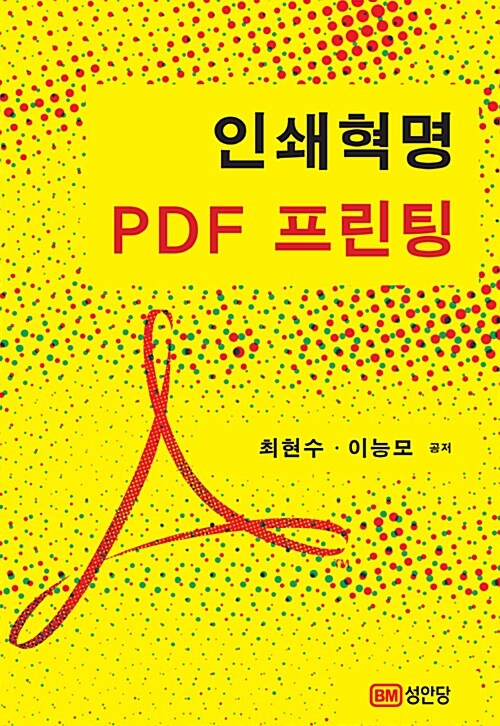 인쇄혁명 PDF 프린팅