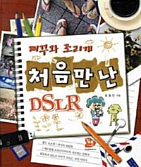 [중고] 찌꾸와 조리개 처음 만난 DSLR