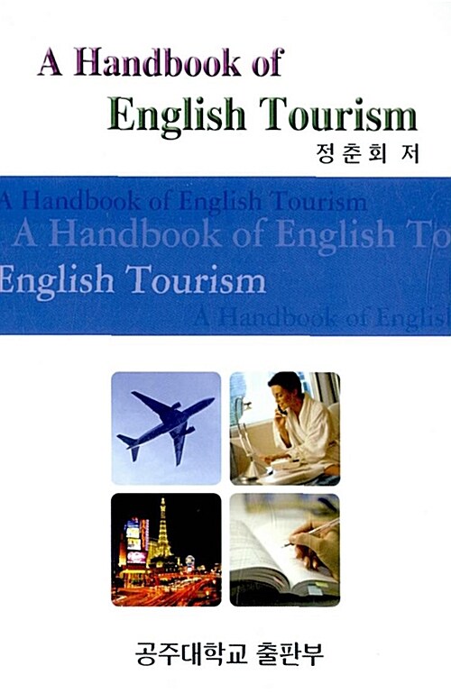 [중고] A Handbook of English Tourism