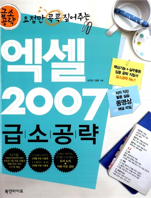 엑셀 2007 급소공략