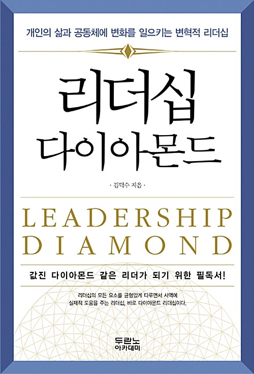 리더십 다이아몬드