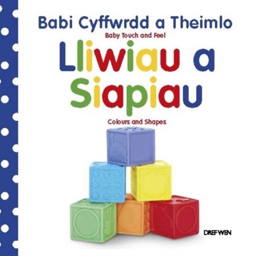 Cyfres Babi Cyffwrdd a Theimlo: Lliwiau a Siapiau / Baby Touch and Feel: Colours and Shapes (Hardcover, Bilingual ed)