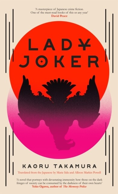 Lady Joker: Volume 1 : The Million Copy Bestselling Masterpiece of Japanese Crime Fiction (Paperback)