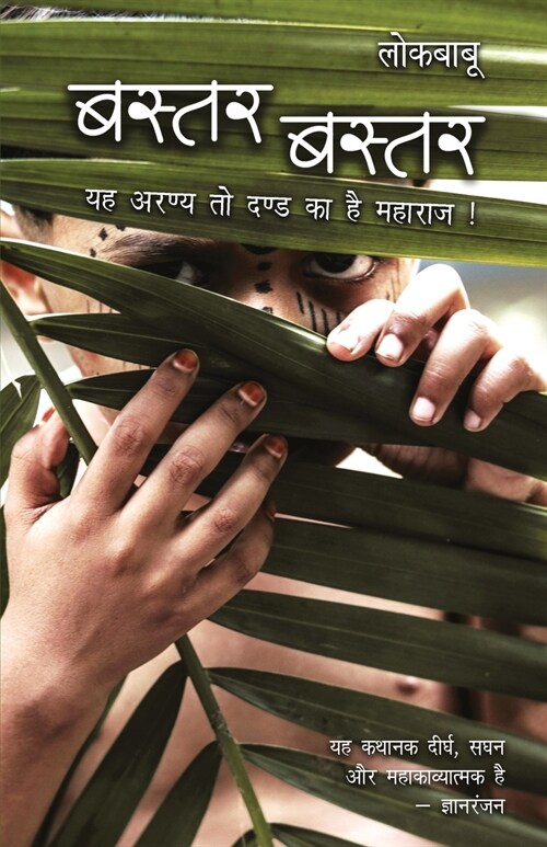 Bastar Bastar (Paperback)