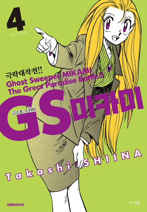 [고화질] GS미카미 극락대작전!! 04