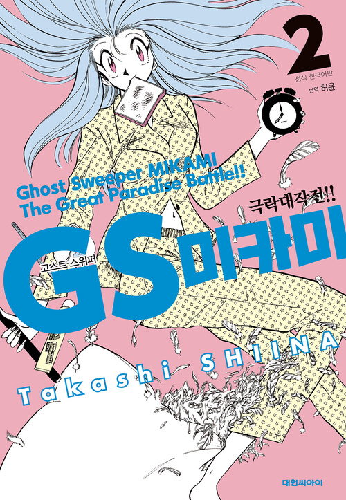 [고화질] GS미카미 극락대작전!! 02