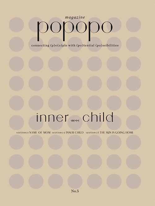 포포포 매거진 POPOPO Magazine Issue No.05