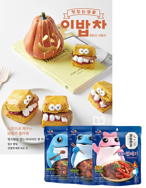 [중고] 2,000원으로 밥상 차리기 2021.10