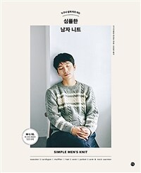 (누구나 쉽게 따라 하는) 심플한 남자 니트 =Simple men's knit 