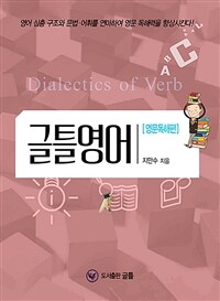 글틀영어 :dialectics of verb