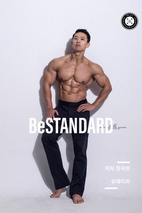 BeSTANDARD1(기초이론편)