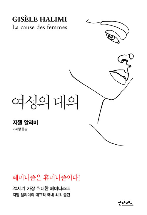 여성의 대의