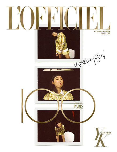 로피시엘 팜므 YK에디션 Lofficiel Femmes B형 2021.가을.겨울호 (표지 : 공효진)