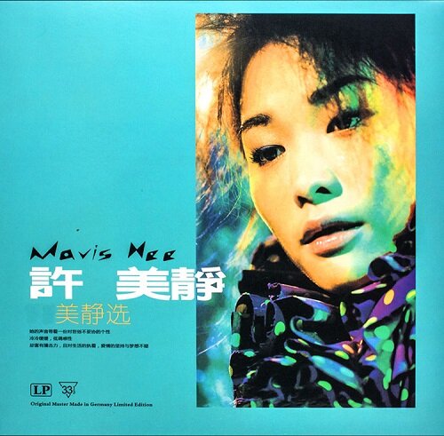 [수입] Mavis Hee(허미정) - 완미정선 (HQ-180g 오디오파일 LP)