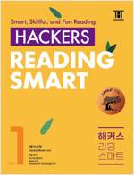 해커스 리딩 스마트 Hackers Reading Smart Level 1