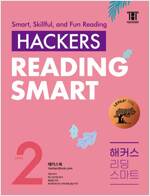 해커스 리딩 스마트 Hackers Reading Smart Level 2
