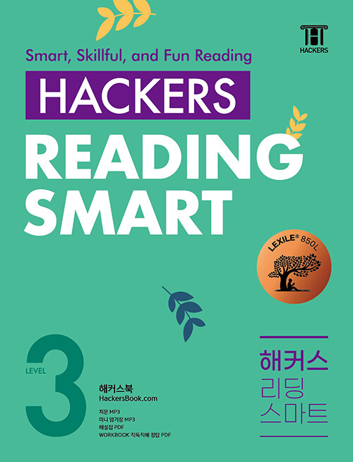 해커스 리딩 스마트 Hackers Reading Smart Level 3