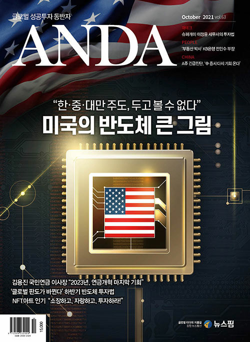 안다 Anda 2021.10