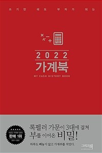 2022 가계북 (핸디형)