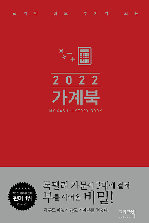 [중고] 2022 가계북 (핸디형)