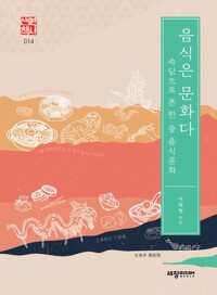 음식은 문화다 커버
