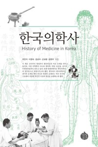 한국의학사 커버