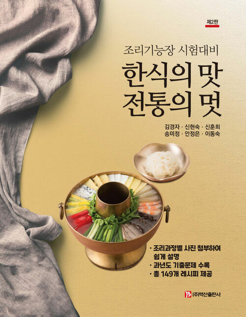 한식의 맛, 전통의 멋