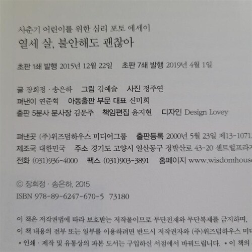 [중고] 열세 살, 불안해도 괜찮아