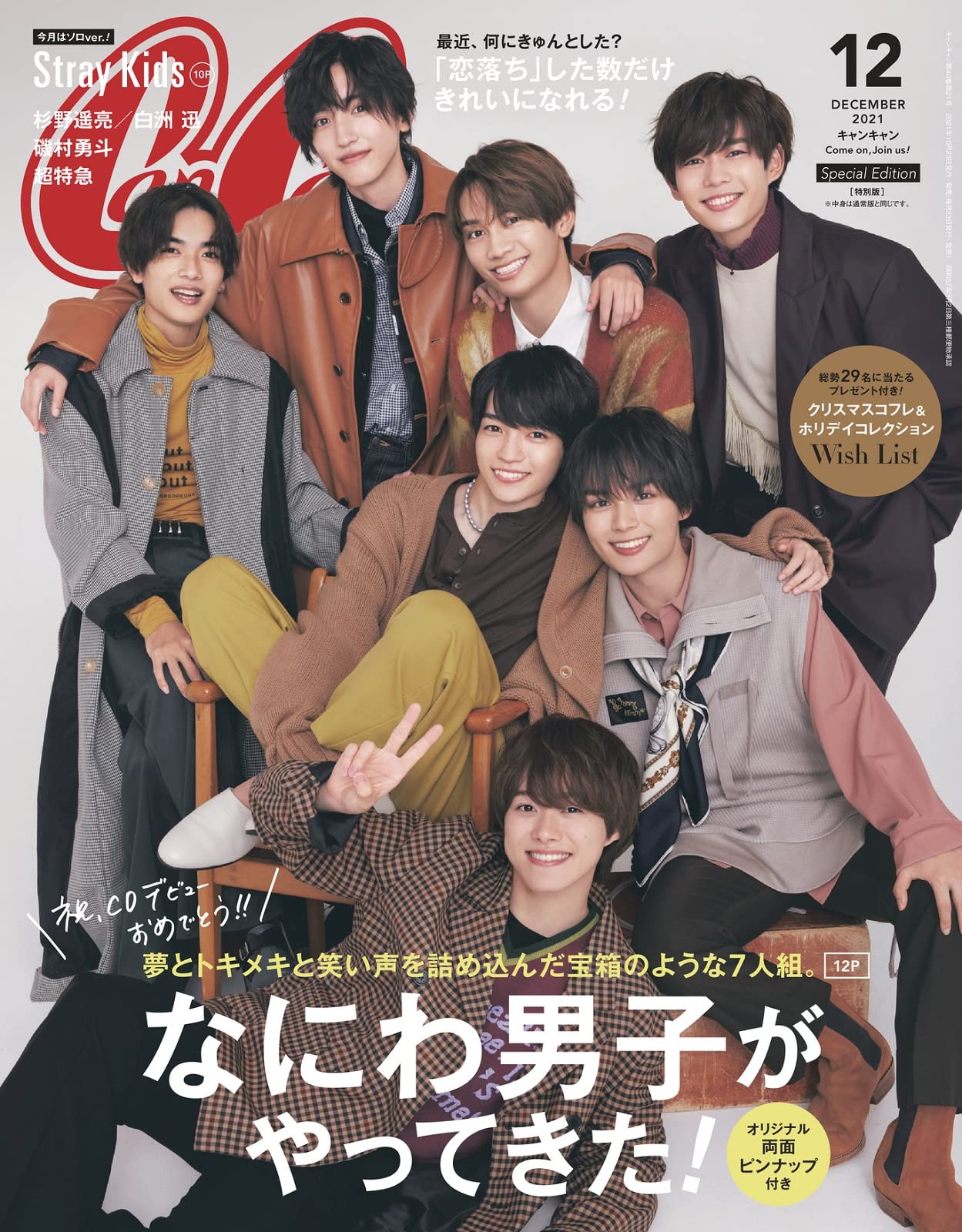 雑誌 SEVENTEEN CanCam nonno なにわ男子表紙 ３冊まとめ売 | jarwan.com