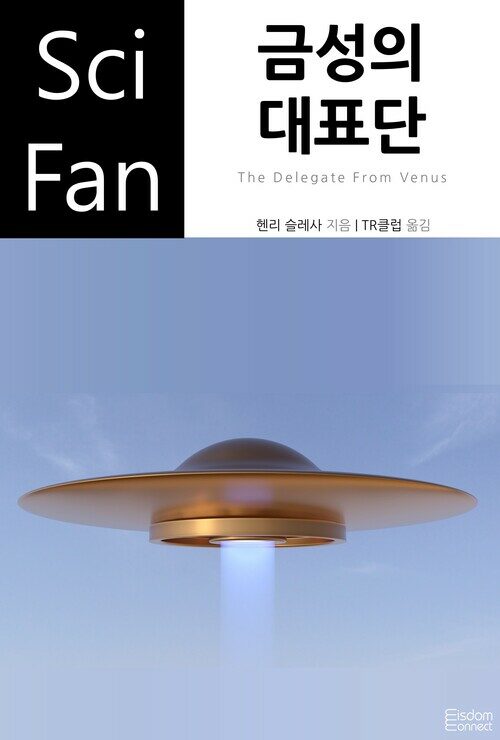 금성의 대표단 커버