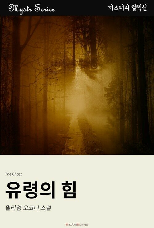 유령의 힘 커버