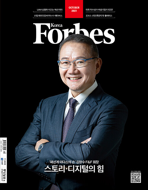 포브스 코리아 Forbes Korea 2021.10